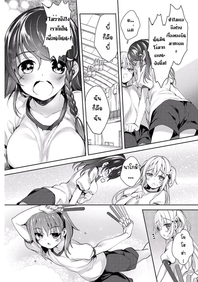Shou5 na Kanojo to Otona no Ai page 33