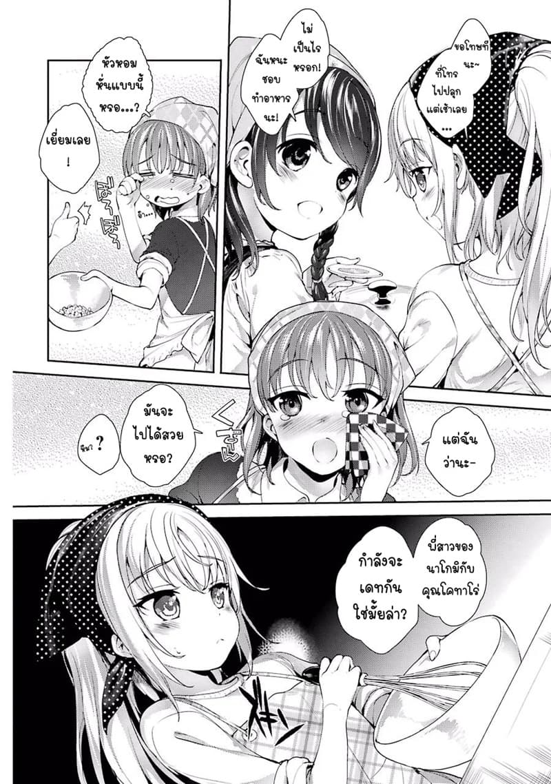 Shou5 na Kanojo to Otona no Ai page 2