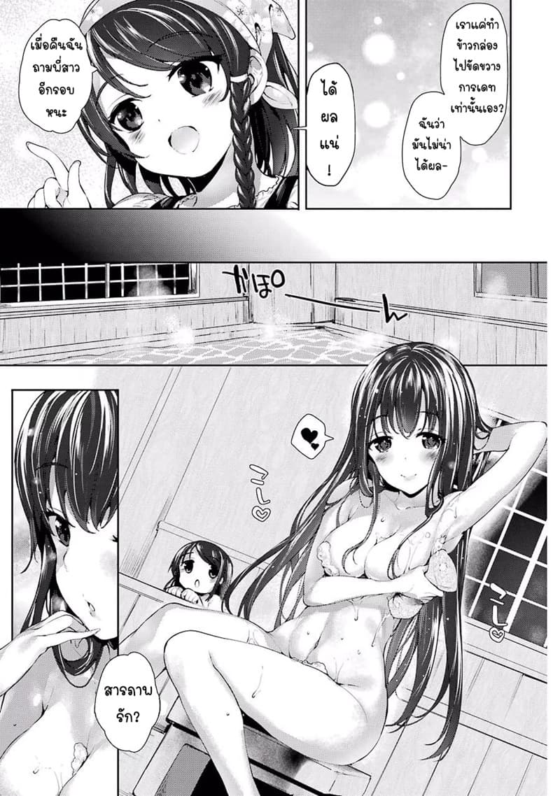 Shou5 na Kanojo to Otona no Ai page 3