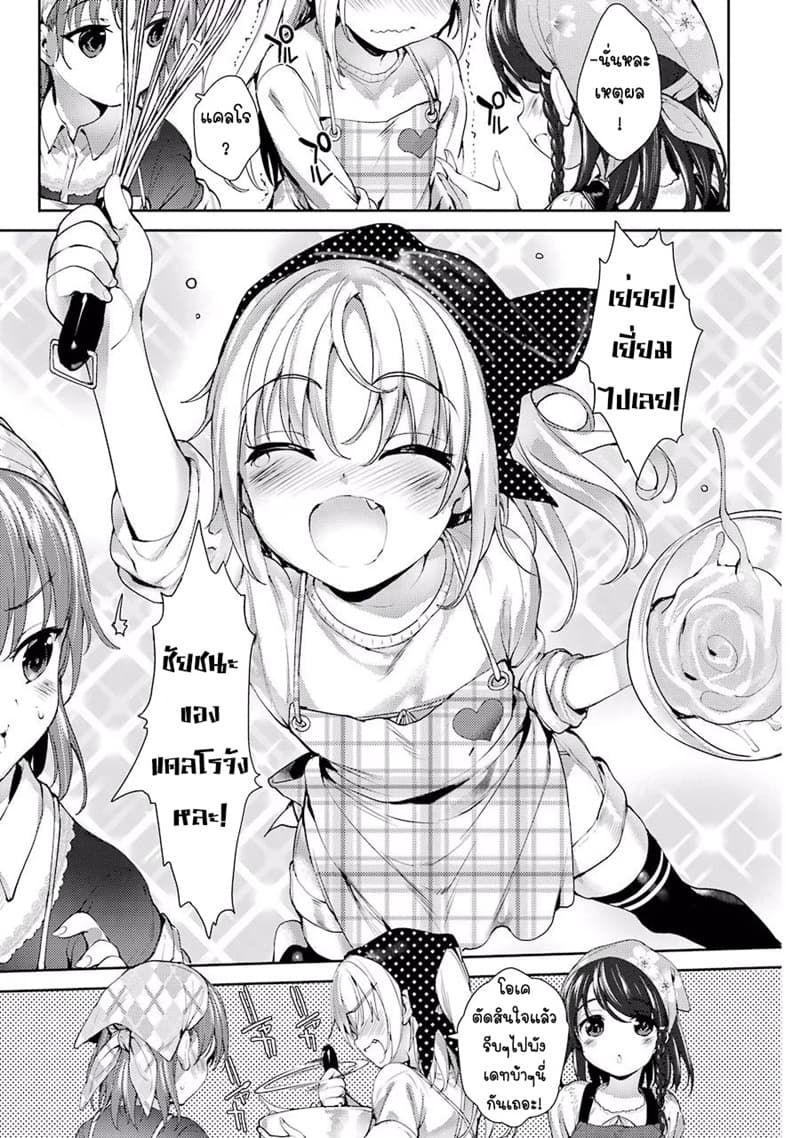 Shou5 na Kanojo to Otona no Ai page 5