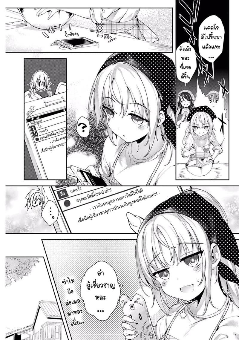 Shou5 na Kanojo to Otona no Ai page 6