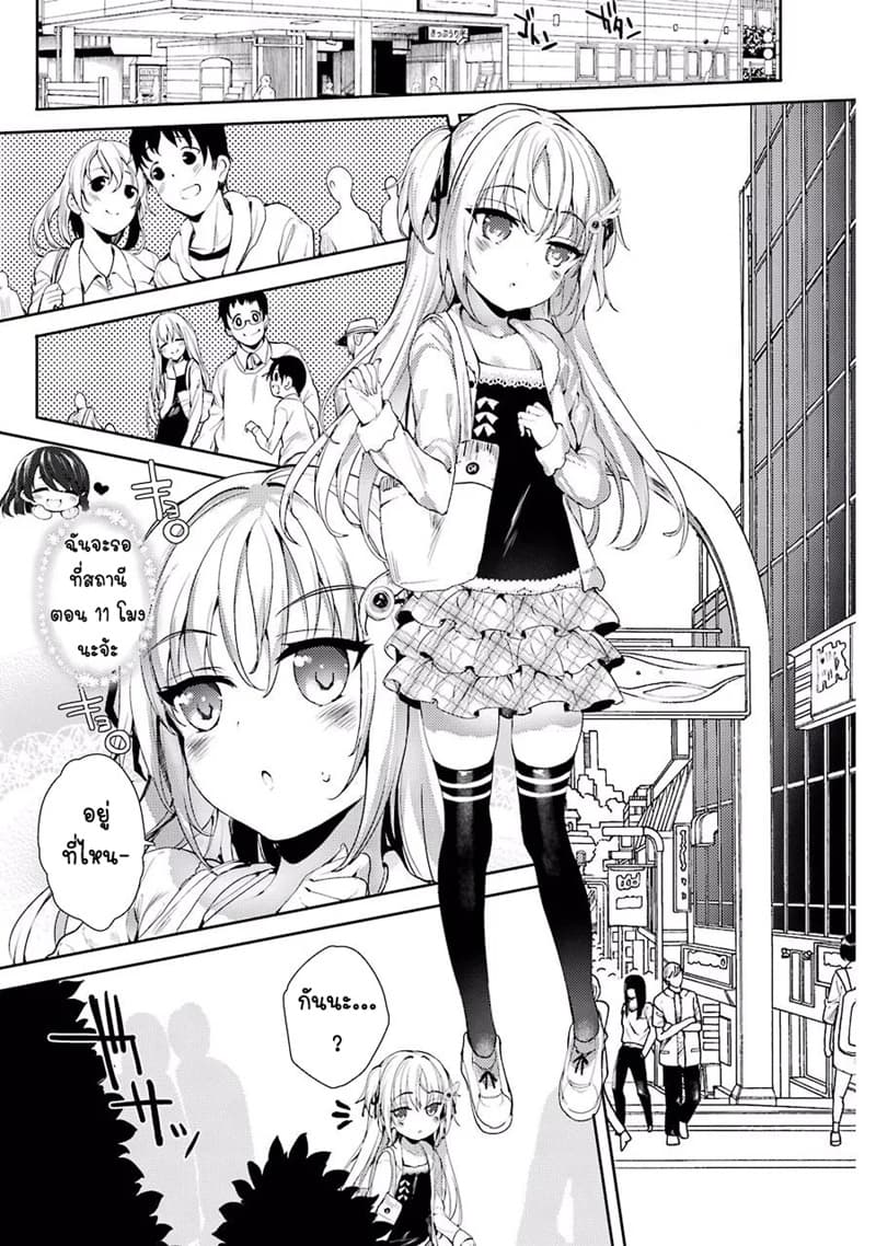 Shou5 na Kanojo to Otona no Ai page 7