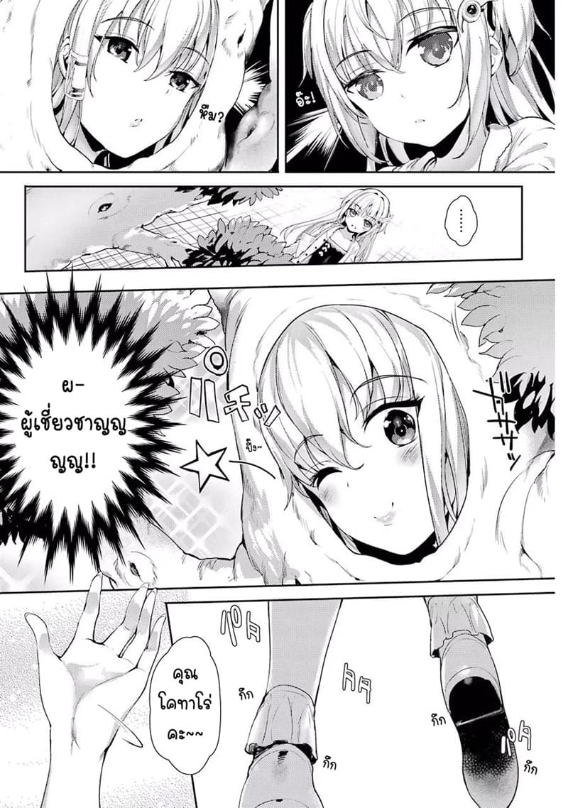 Shou5 na Kanojo to Otona no Ai page 9