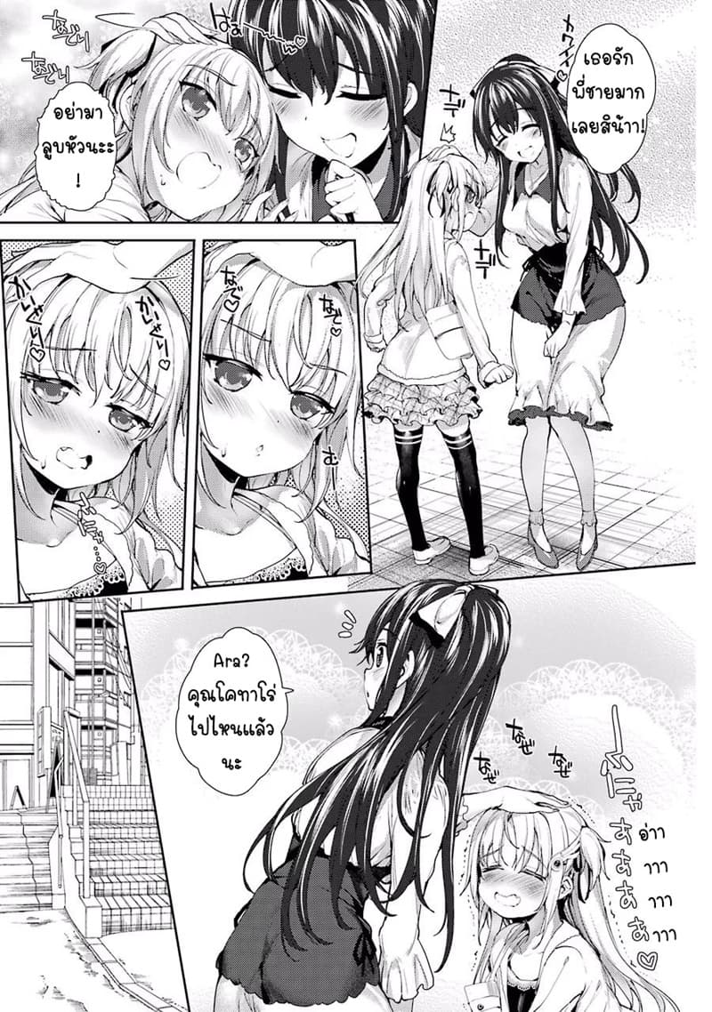 Shou5 na Kanojo to Otona no Ai page 12