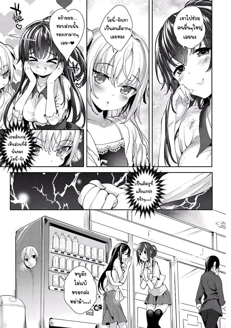 Shou5 na Kanojo to Otona no Ai page 18