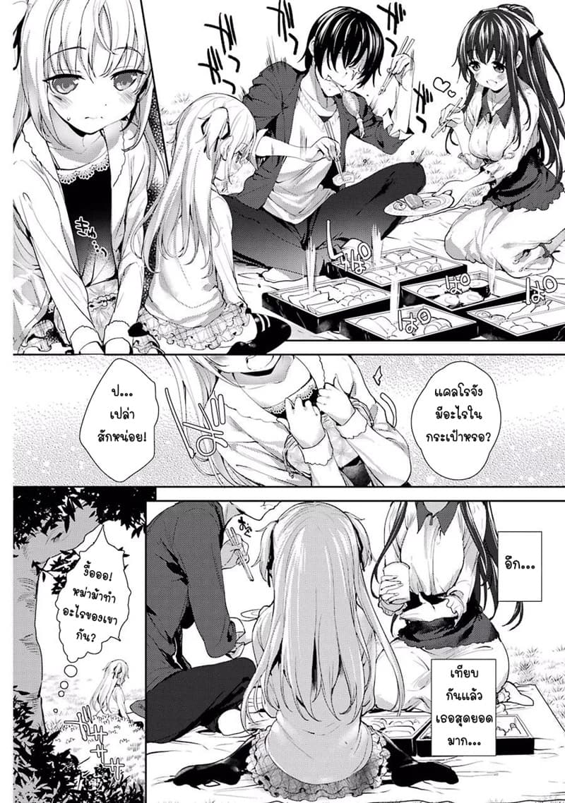 Shou5 na Kanojo to Otona no Ai page 20