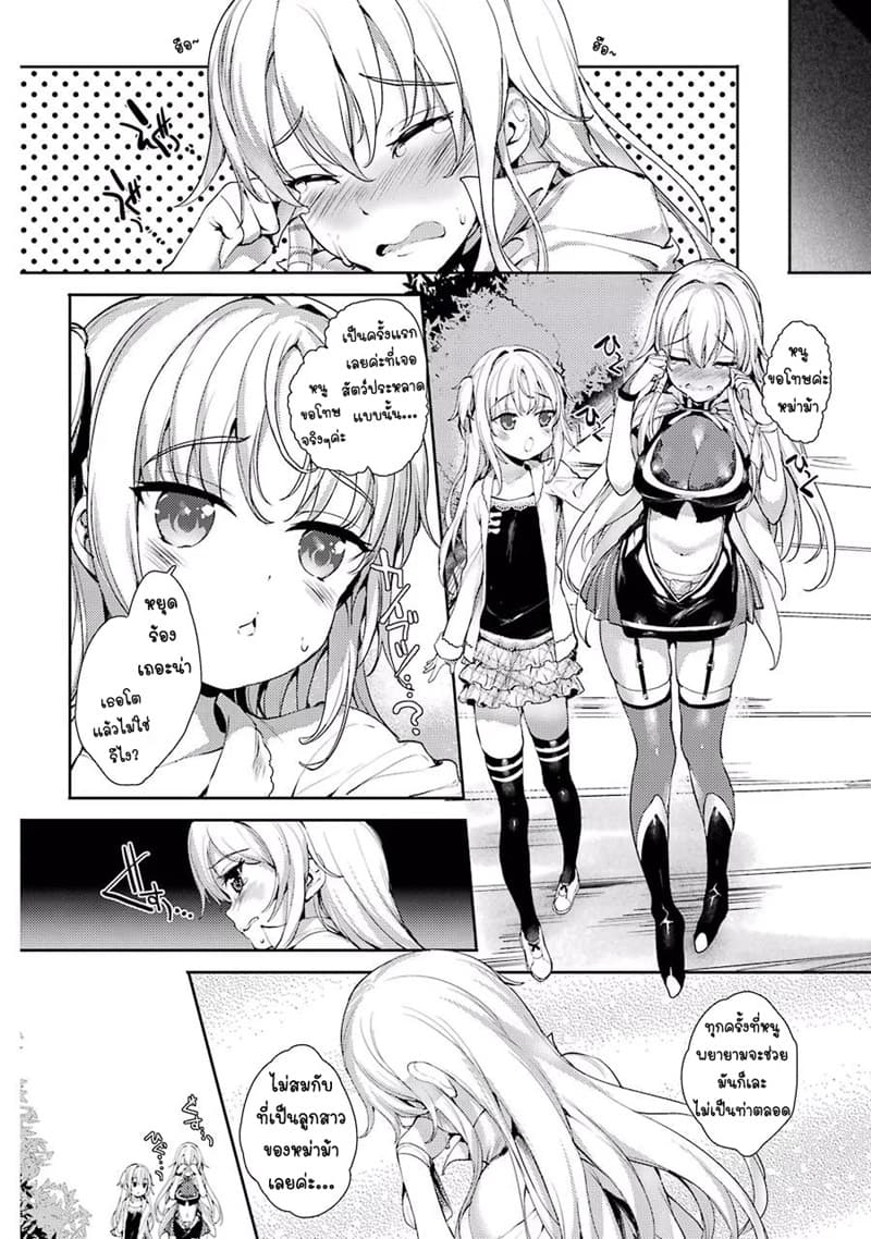Shou5 na Kanojo to Otona no Ai page 26