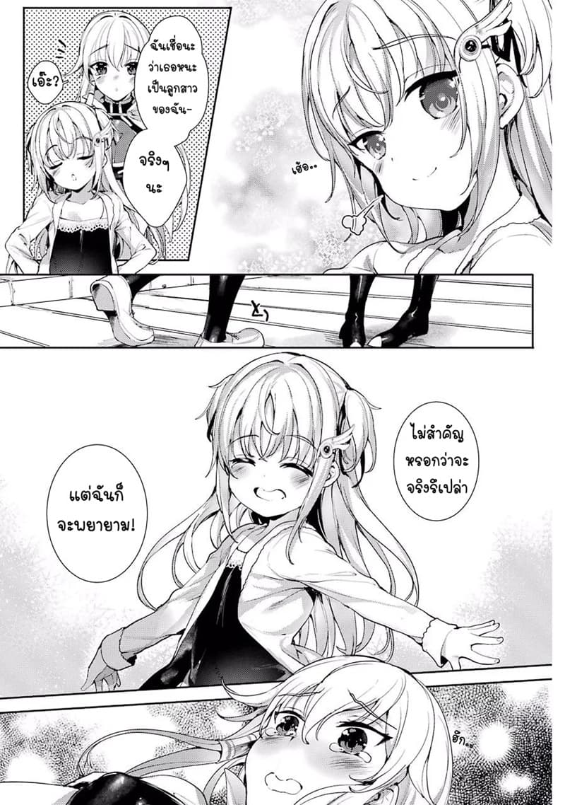 Shou5 na Kanojo to Otona no Ai page 27