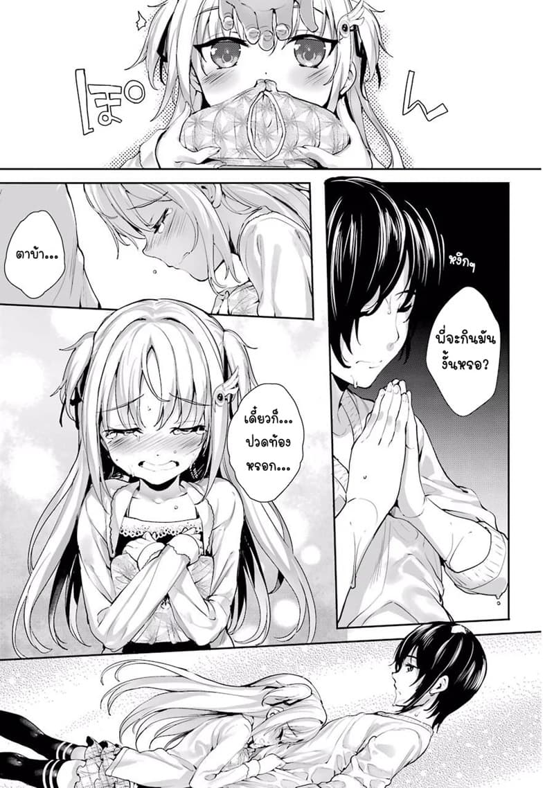 Shou5 na Kanojo to Otona no Ai page 29