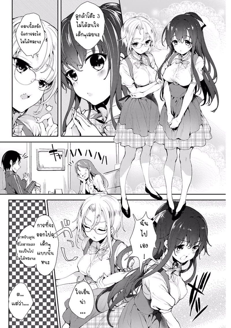 Shou5 na Kanojo to Otona no Ai page 3