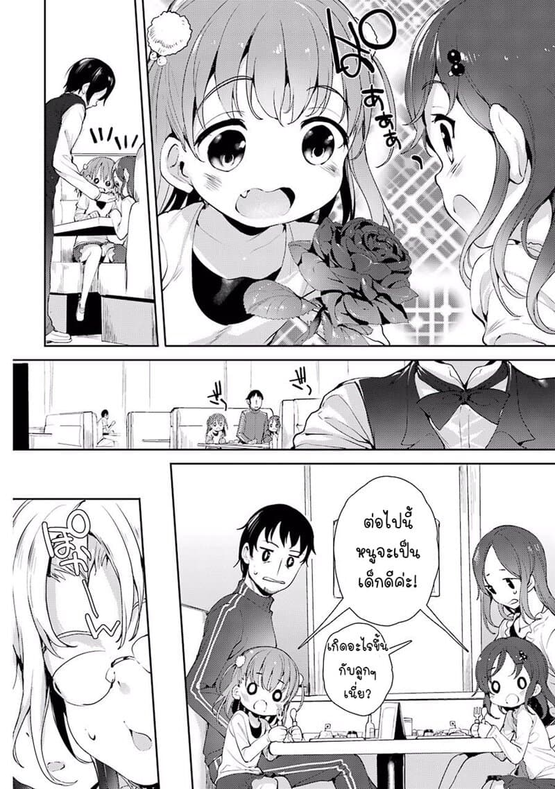 Shou5 na Kanojo to Otona no Ai page 8