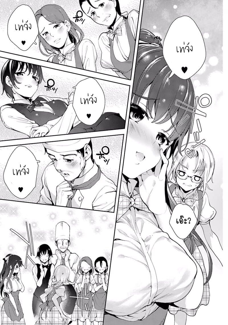 Shou5 na Kanojo to Otona no Ai page 9