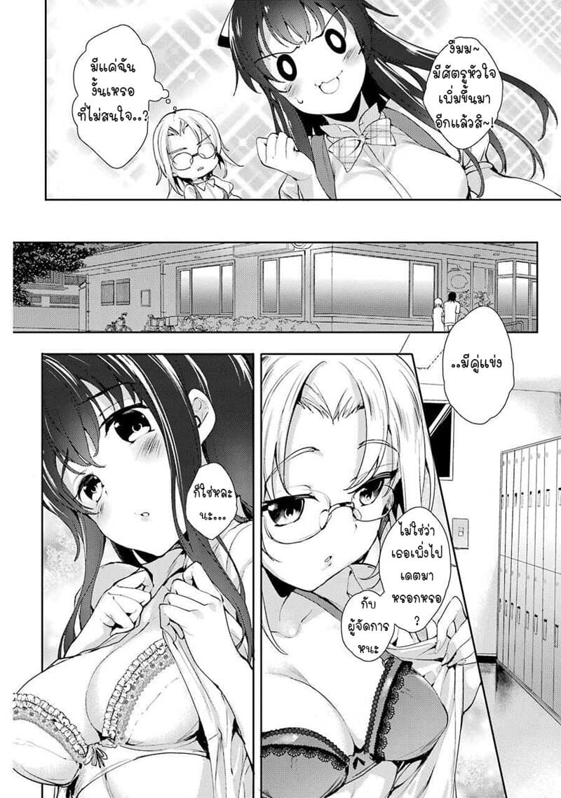 Shou5 na Kanojo to Otona no Ai page 10