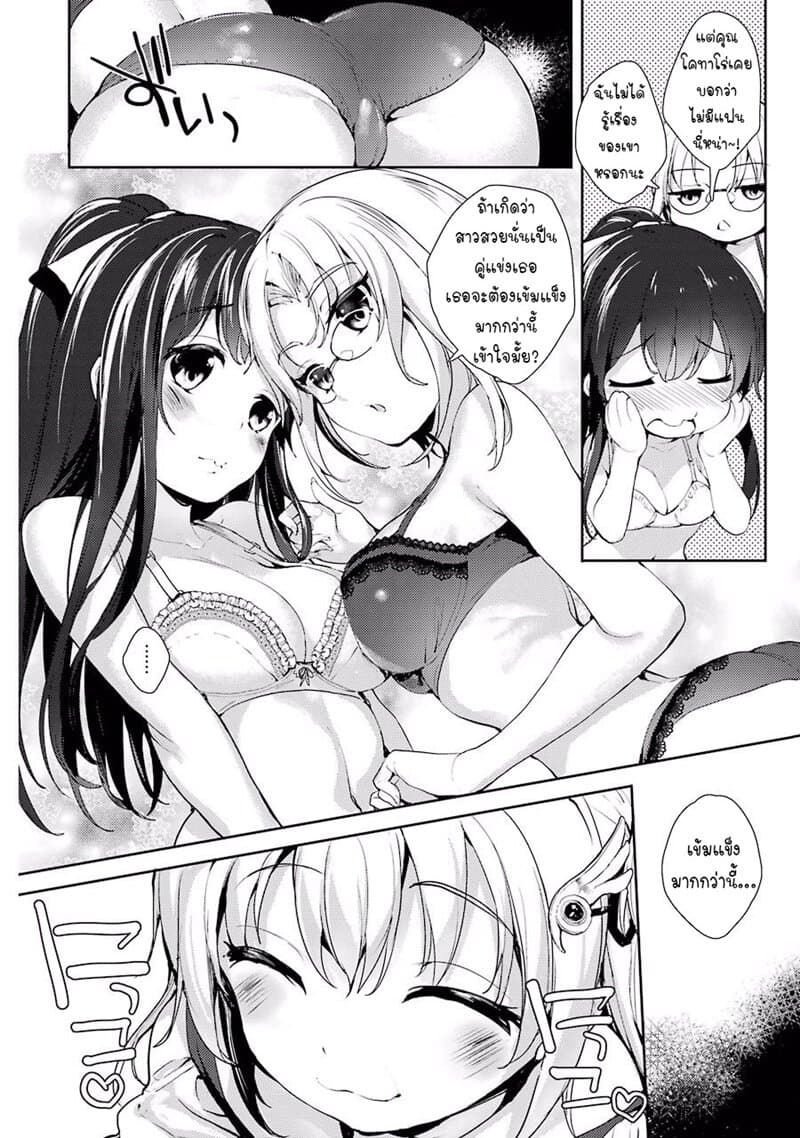 Shou5 na Kanojo to Otona no Ai page 12