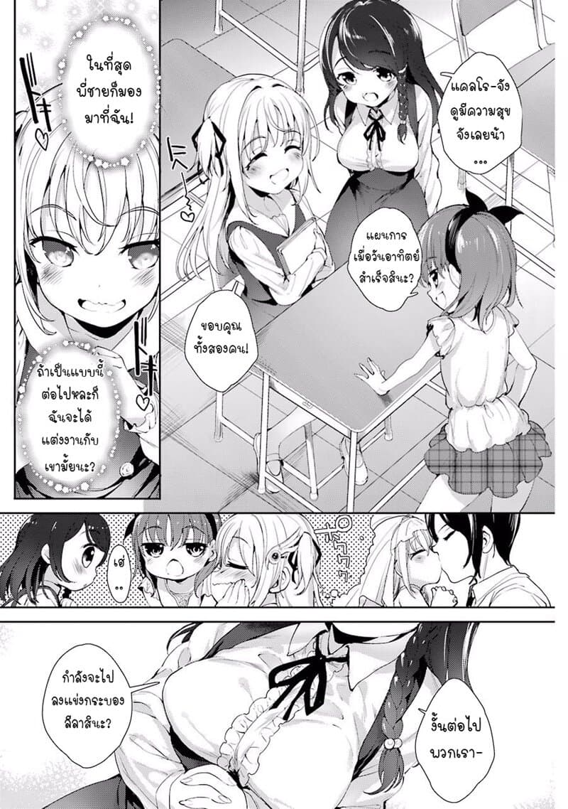 Shou5 na Kanojo to Otona no Ai page 13