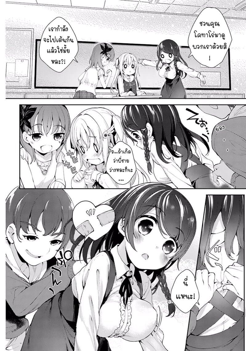 Shou5 na Kanojo to Otona no Ai page 14