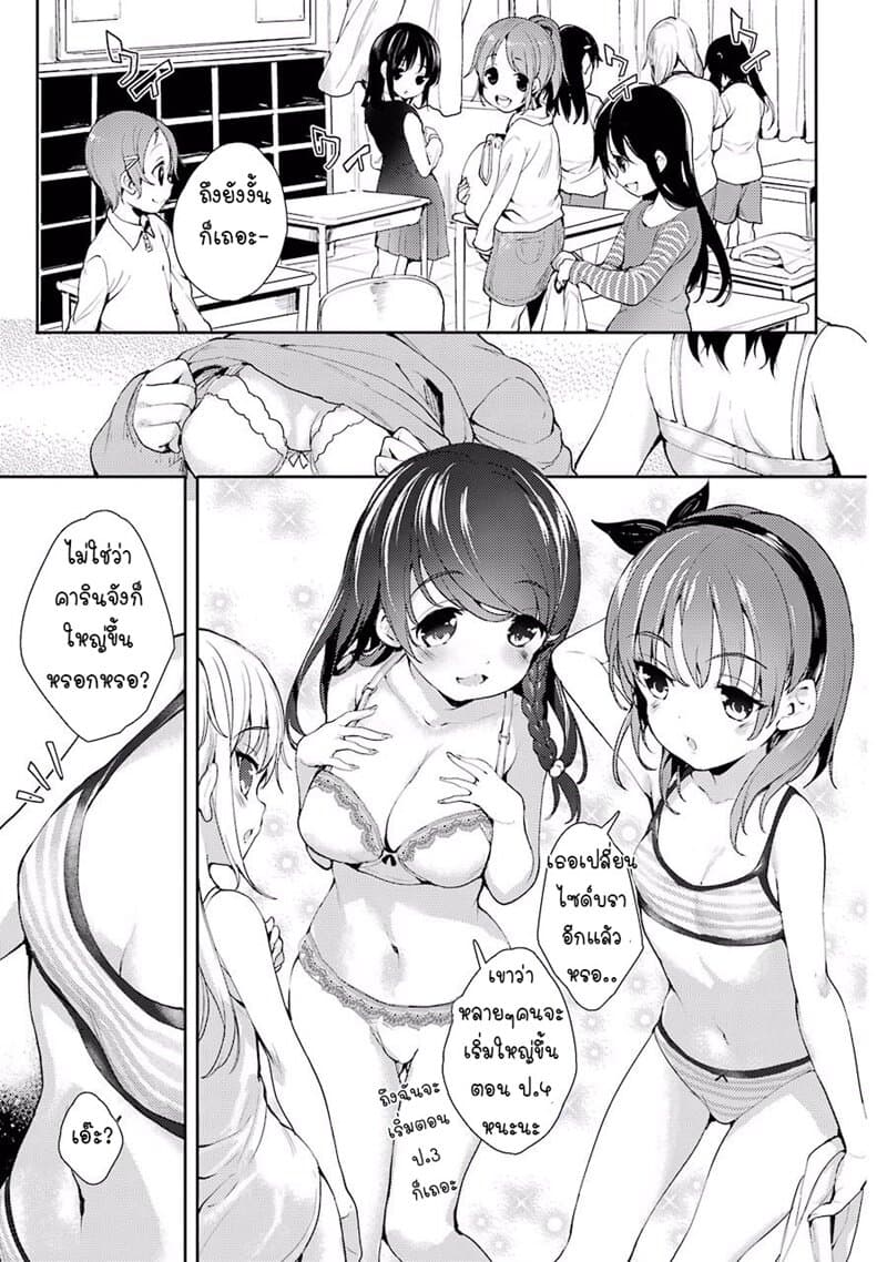 Shou5 na Kanojo to Otona no Ai page 17
