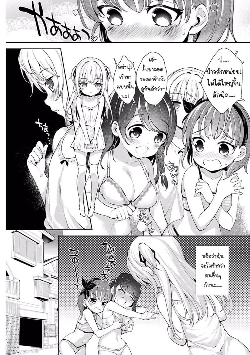 Shou5 na Kanojo to Otona no Ai page 18