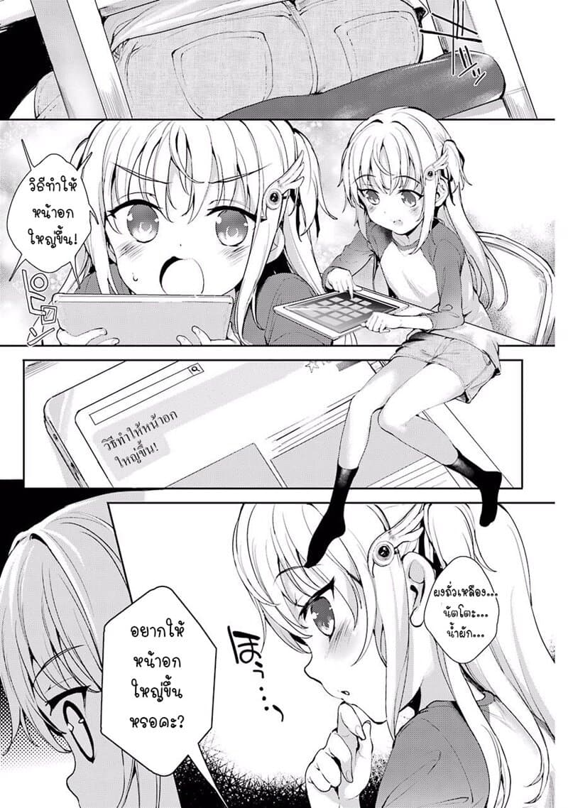 Shou5 na Kanojo to Otona no Ai page 19