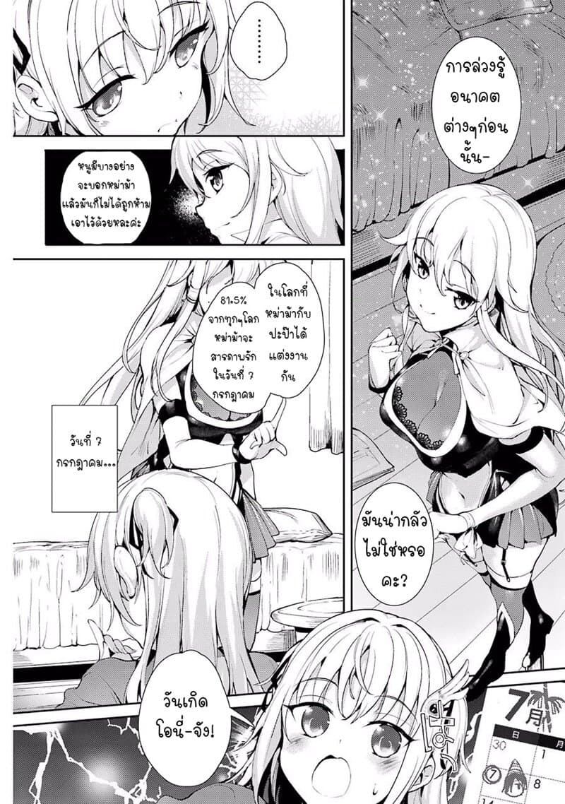 Shou5 na Kanojo to Otona no Ai page 24