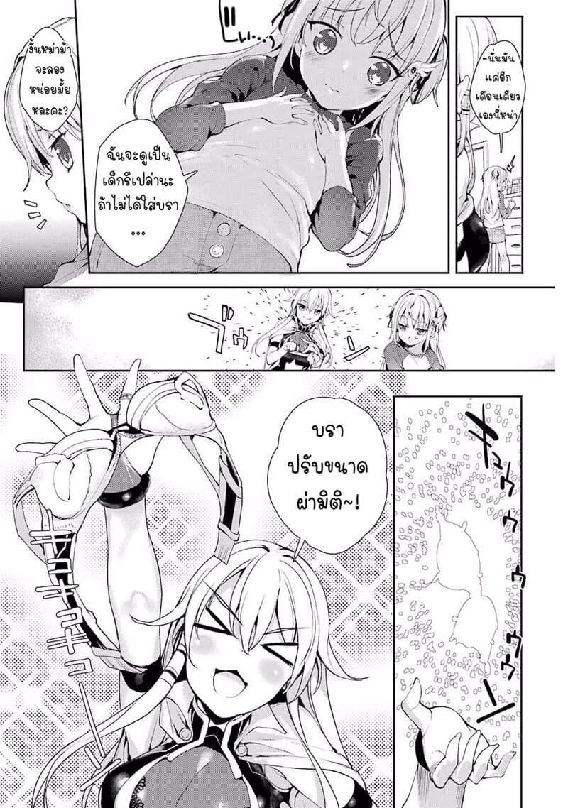 Shou5 na Kanojo to Otona no Ai page 25