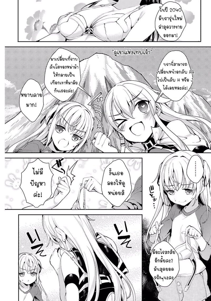 Shou5 na Kanojo to Otona no Ai page 26