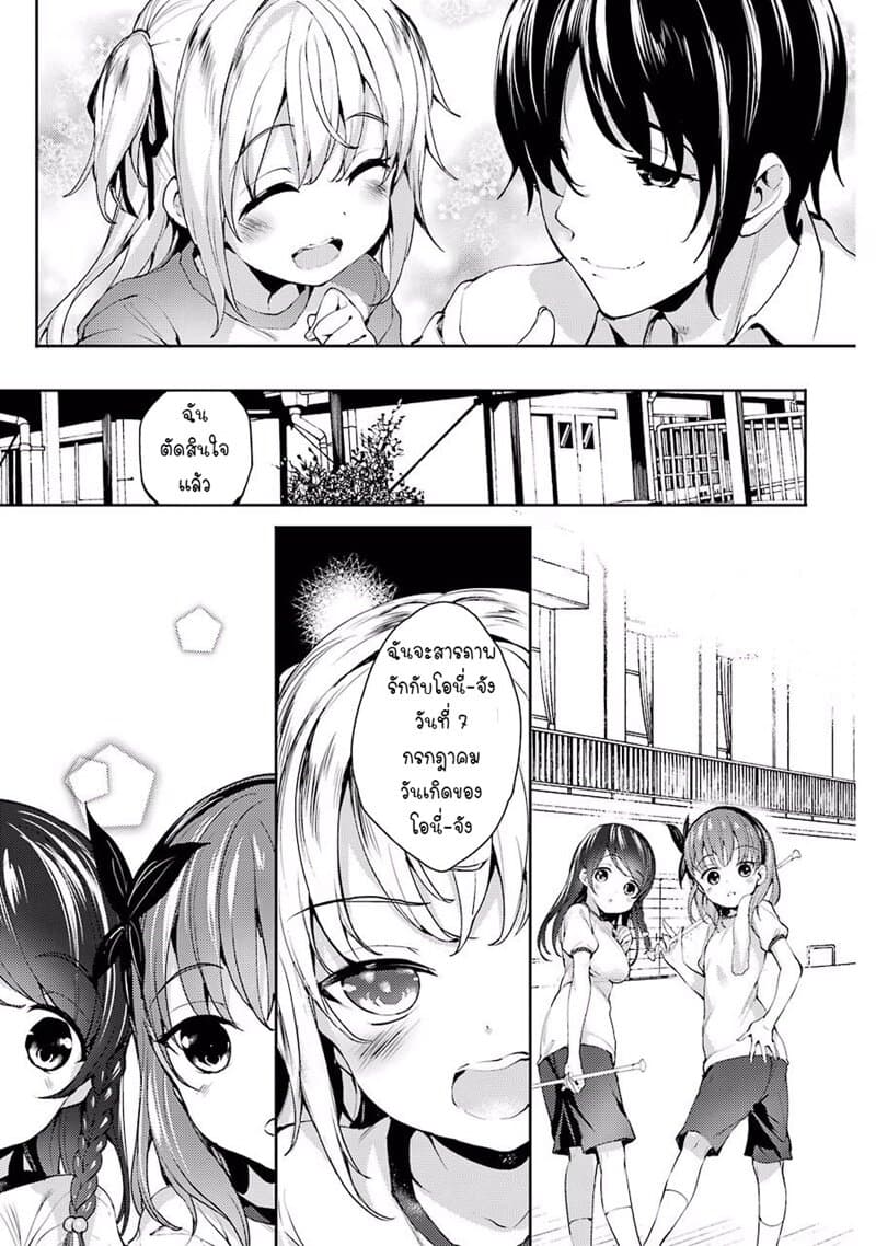Shou5 na Kanojo to Otona no Ai page 35