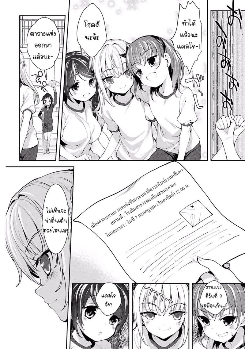 Shou5 na Kanojo to Otona no Ai page 36
