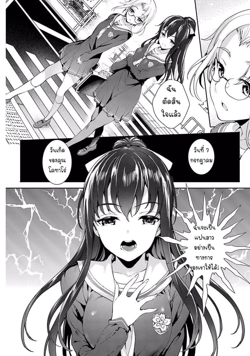Shou5 na Kanojo to Otona no Ai page 38