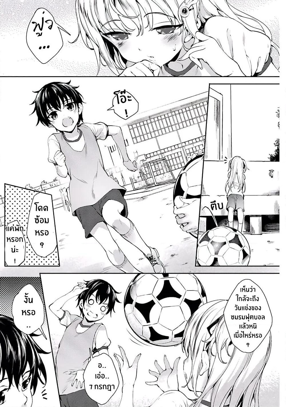 Shou5 na Kanojo to Otona no Ai page 3