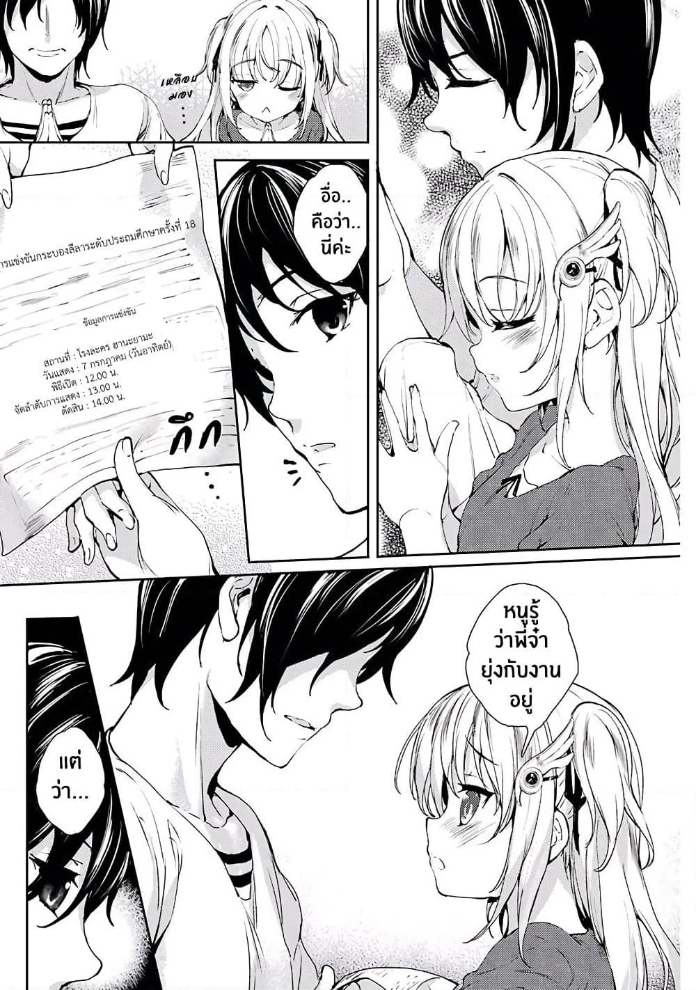 Shou5 na Kanojo to Otona no Ai page 7