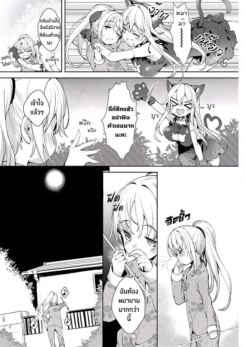 Shou5 na Kanojo to Otona no Ai page 13
