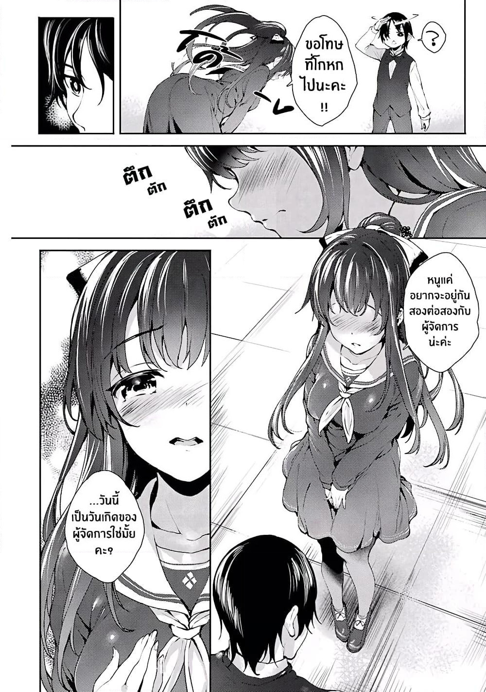Shou5 na Kanojo to Otona no Ai page 22