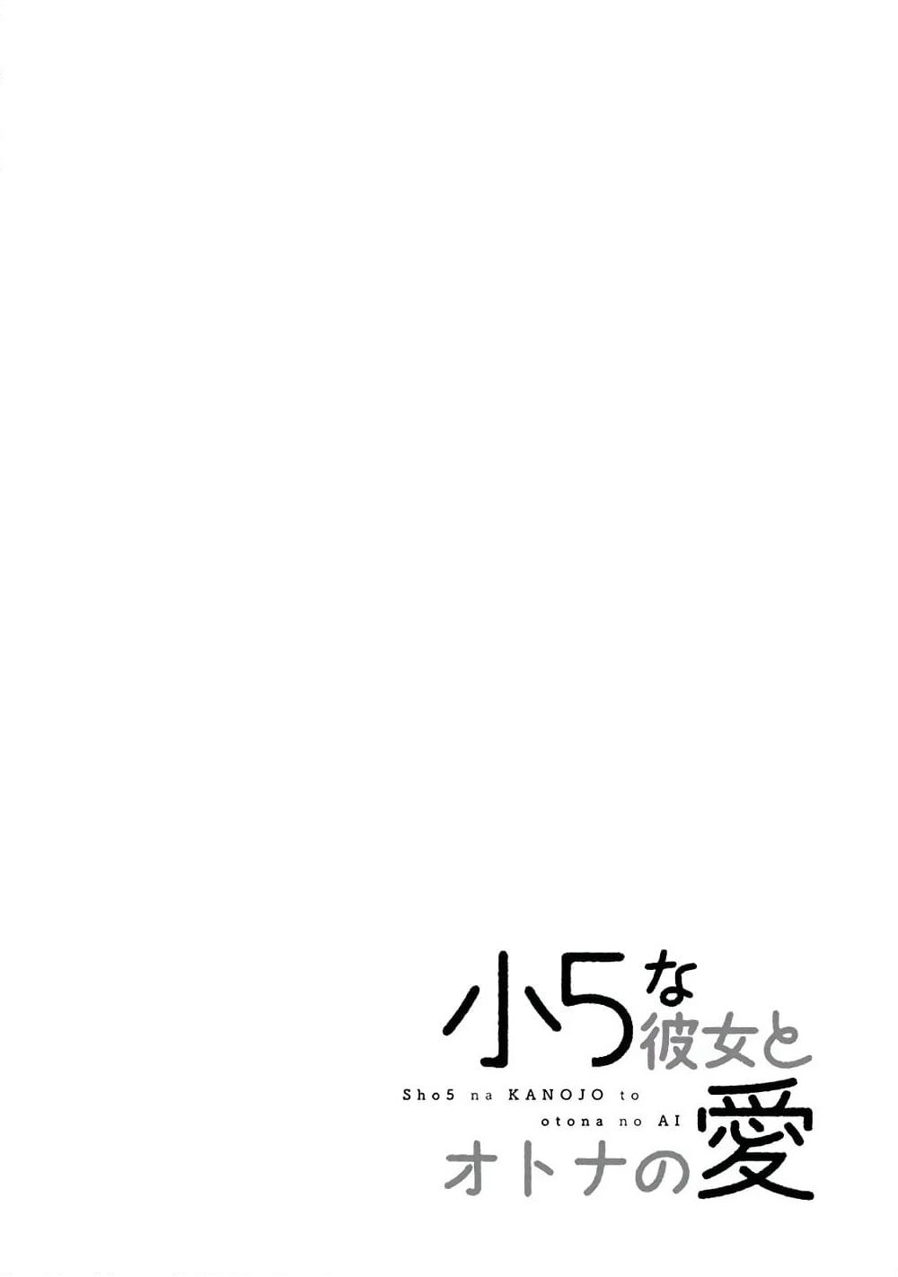 Shou5 na Kanojo to Otona no Ai page 28