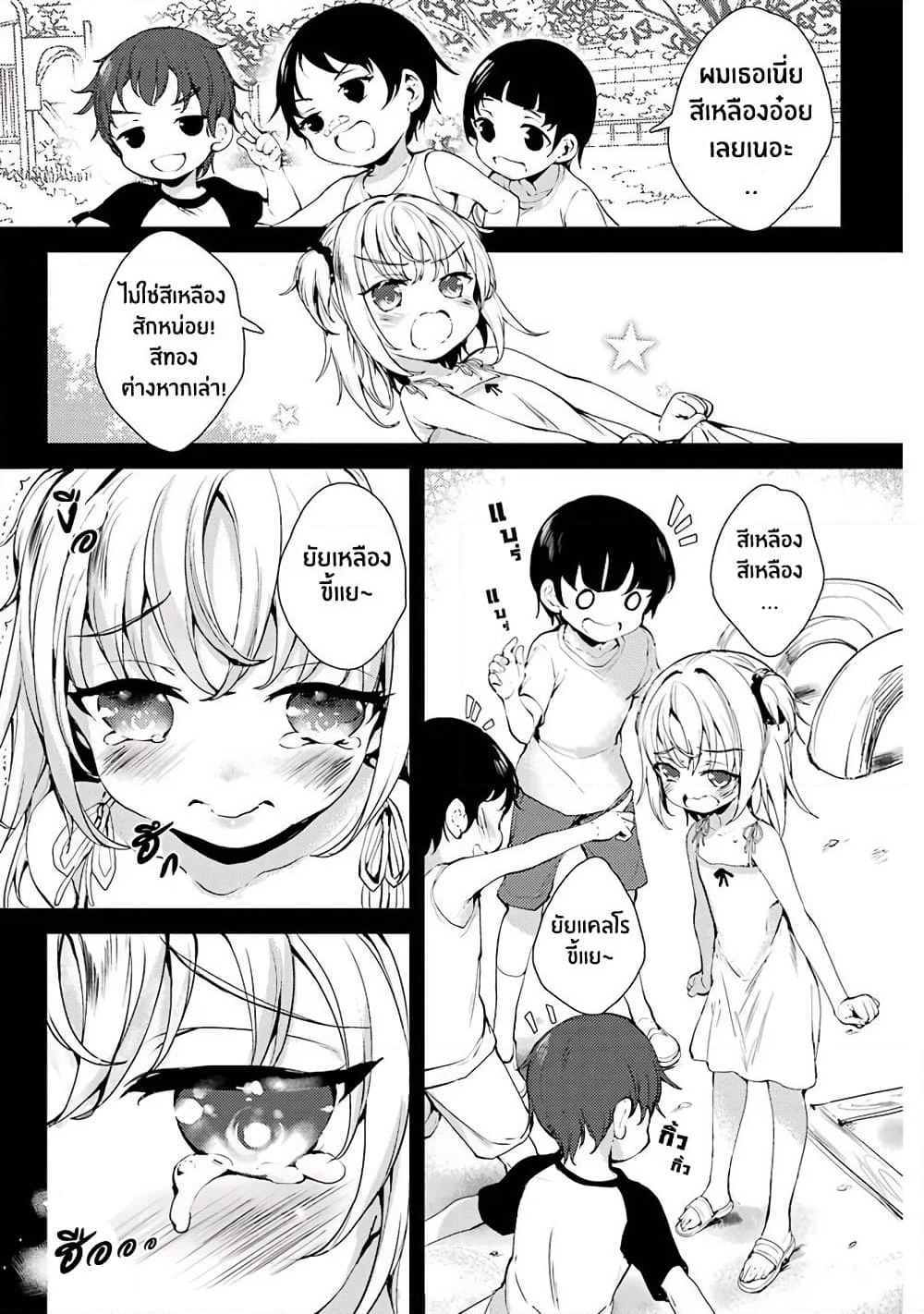 Shou5 na Kanojo to Otona no Ai page 1