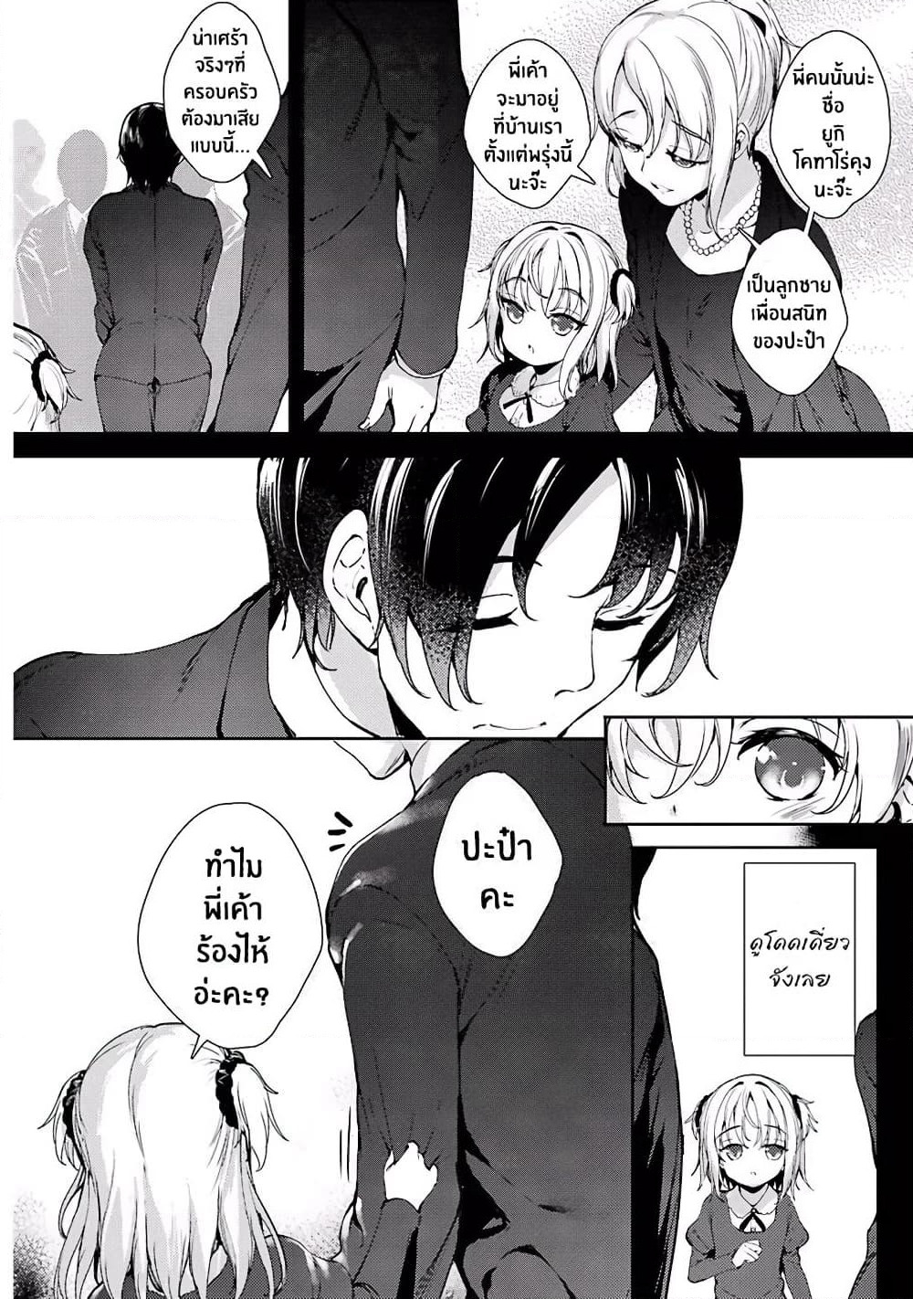 Shou5 na Kanojo to Otona no Ai page 6