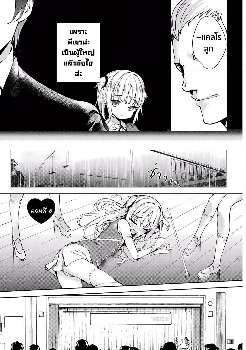 Shou5 na Kanojo to Otona no Ai page 7