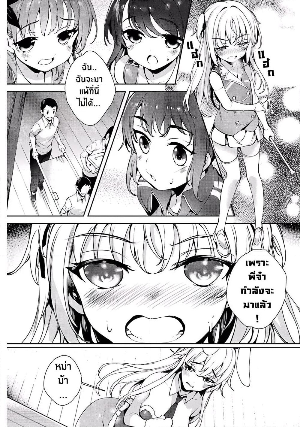 Shou5 na Kanojo to Otona no Ai page 10