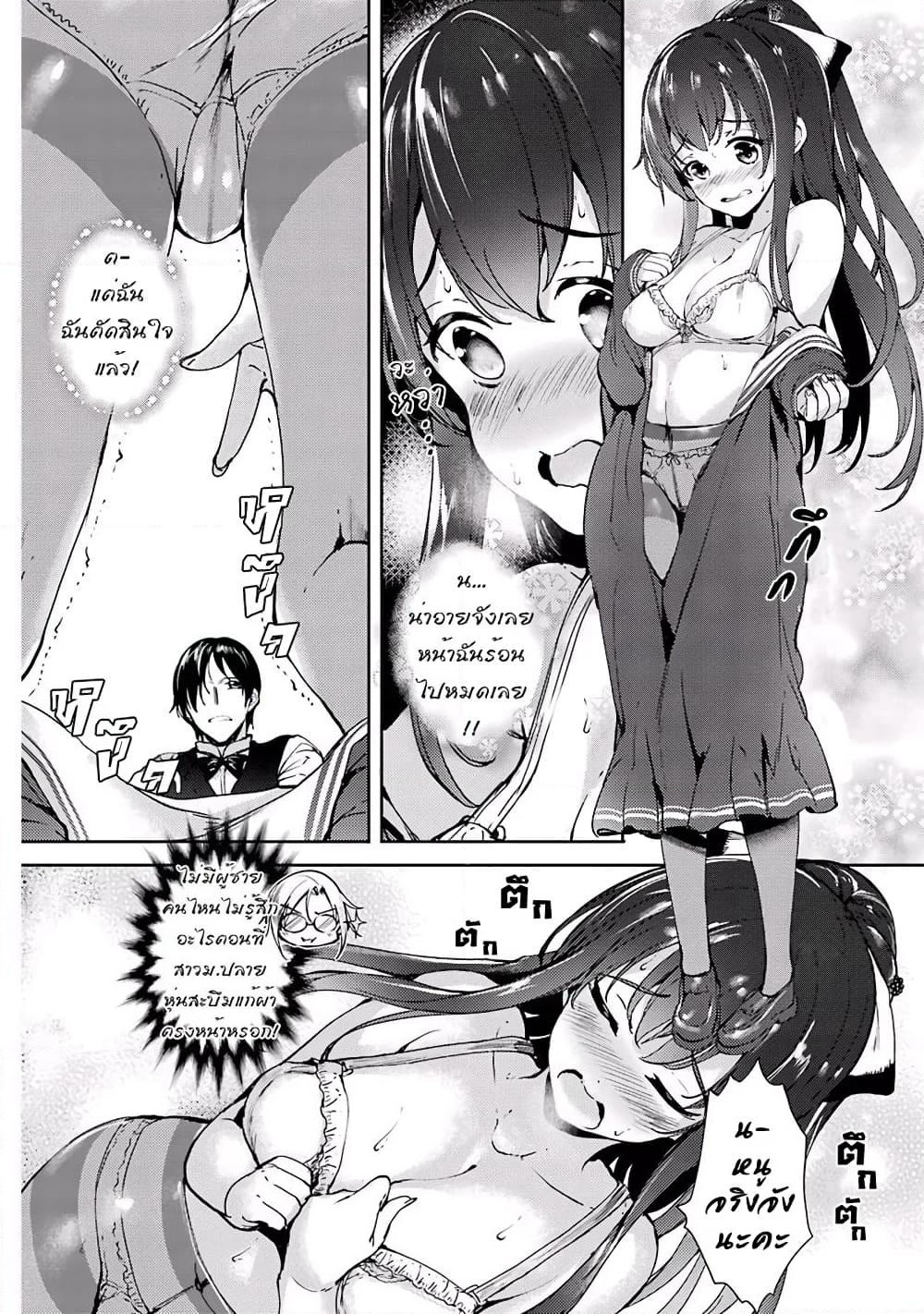 Shou5 na Kanojo to Otona no Ai page 12