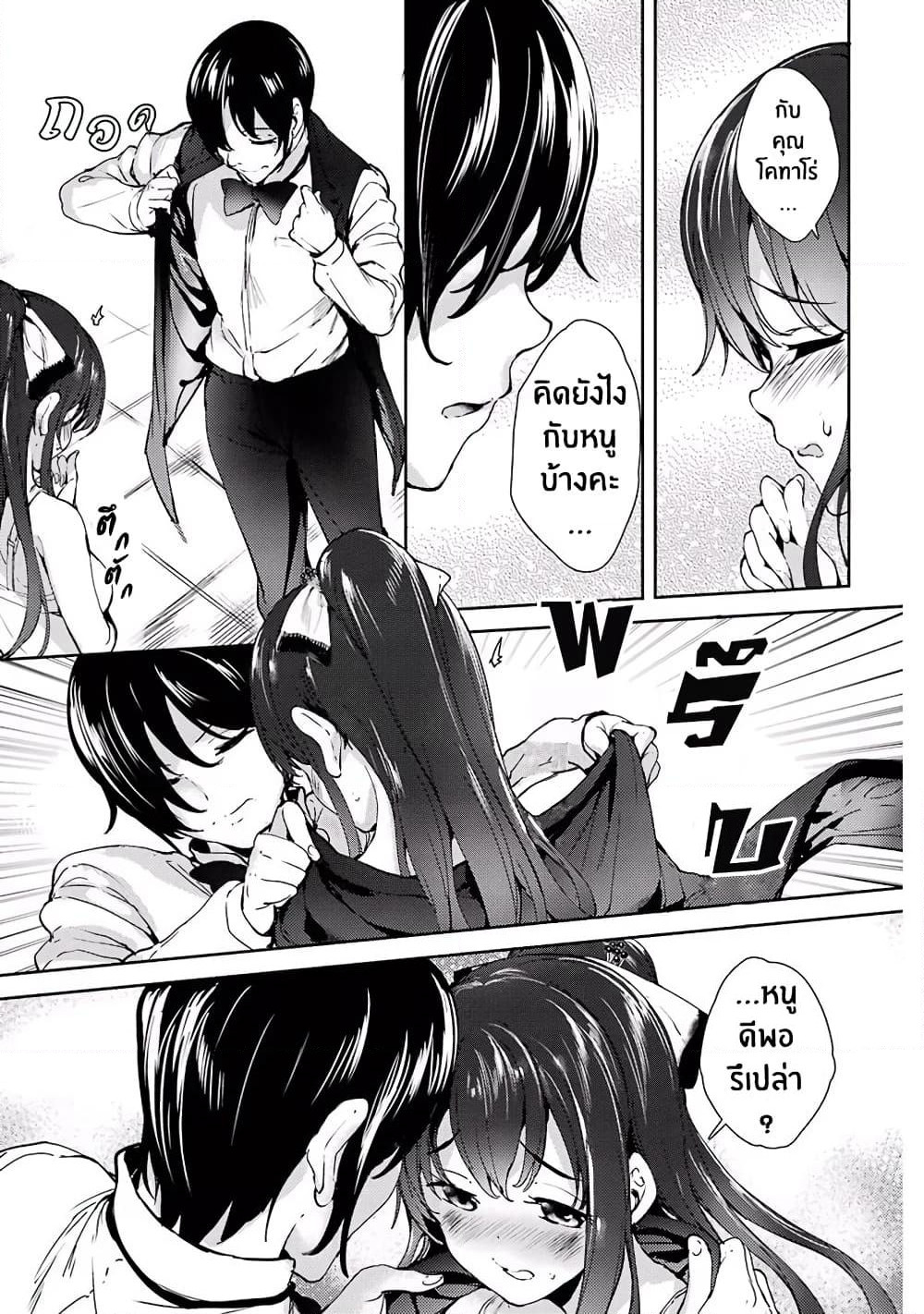 Shou5 na Kanojo to Otona no Ai page 13