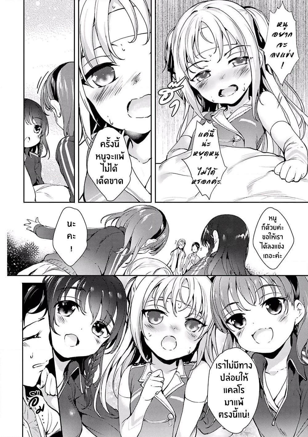 Shou5 na Kanojo to Otona no Ai page 16