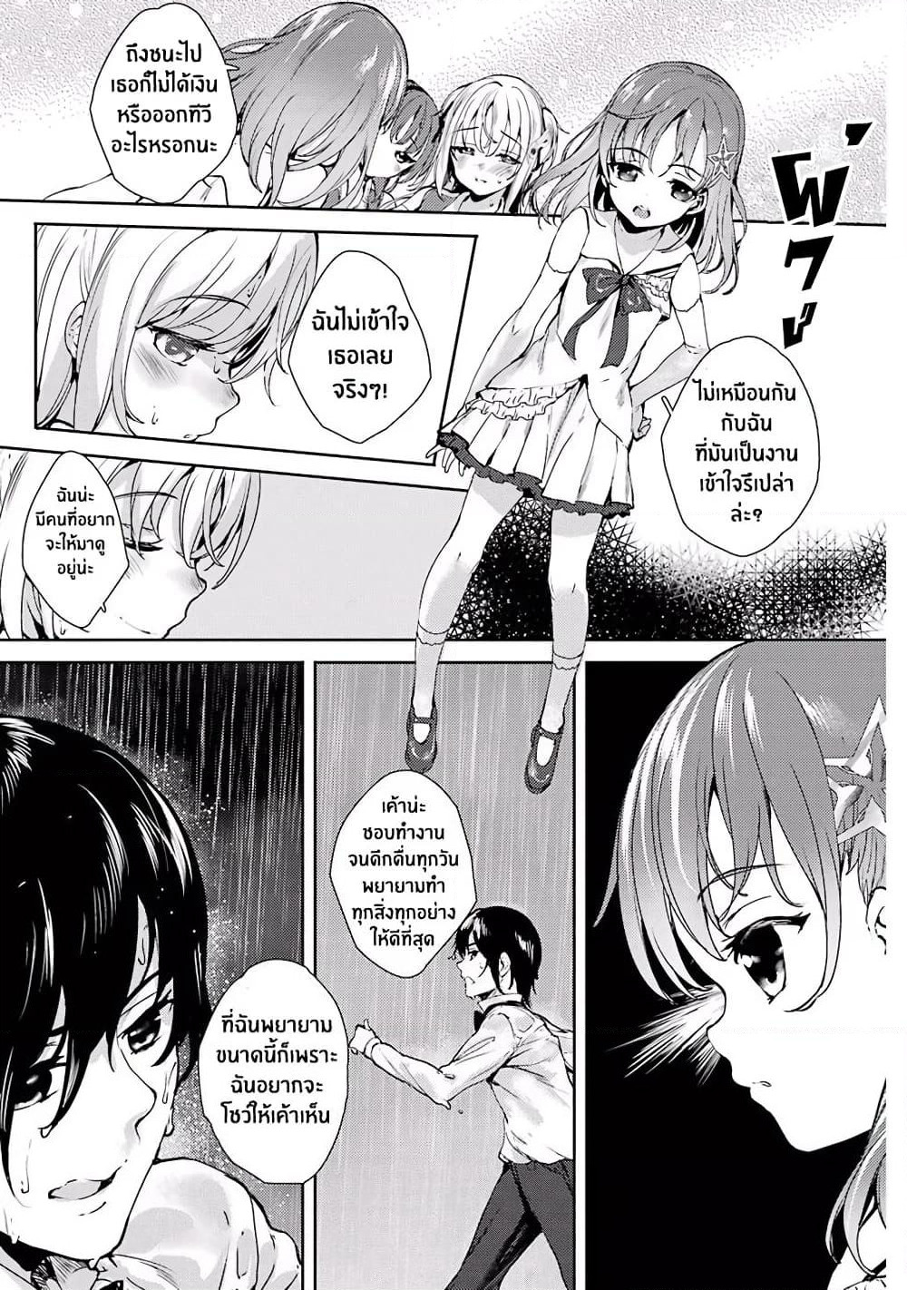 Shou5 na Kanojo to Otona no Ai page 19