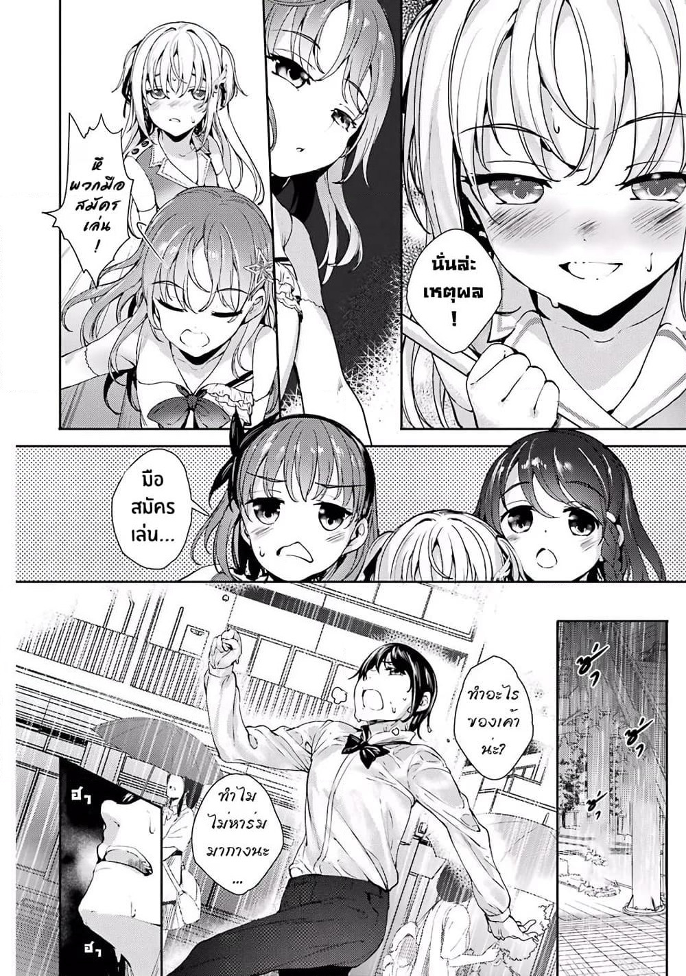 Shou5 na Kanojo to Otona no Ai page 20