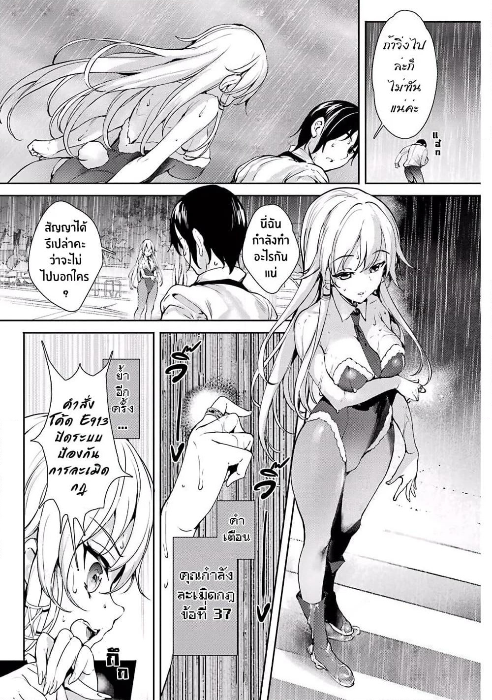 Shou5 na Kanojo to Otona no Ai page 21