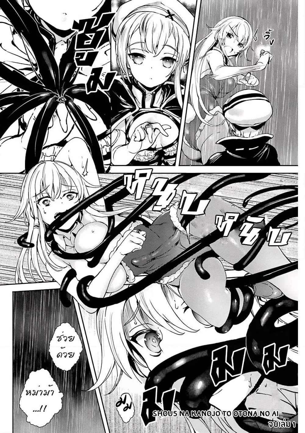 Shou5 na Kanojo to Otona no Ai page 33