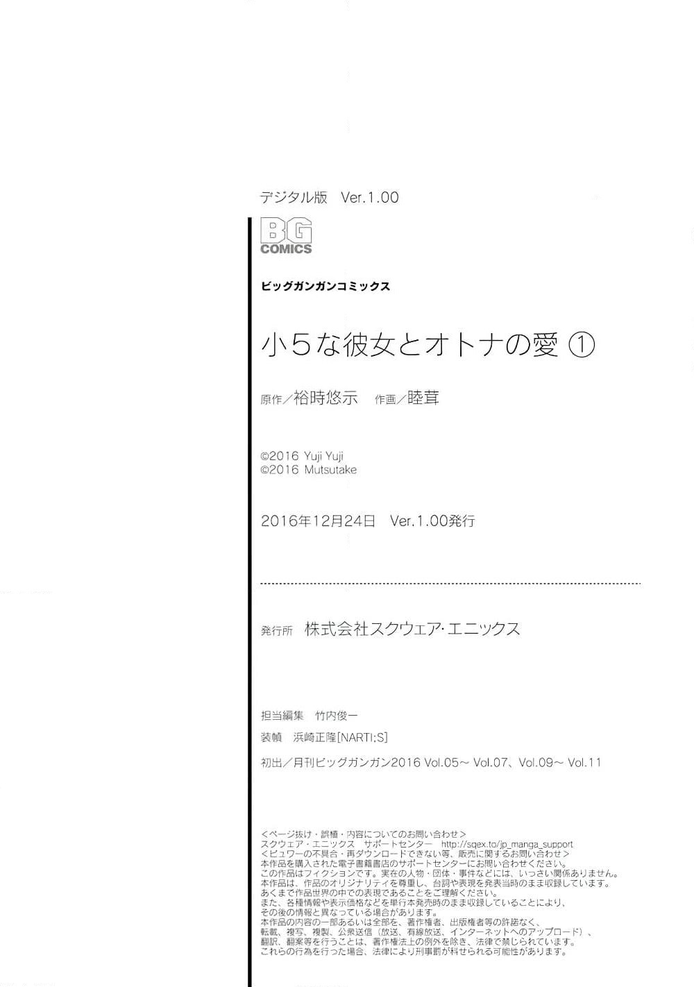 Shou5 na Kanojo to Otona no Ai page 36