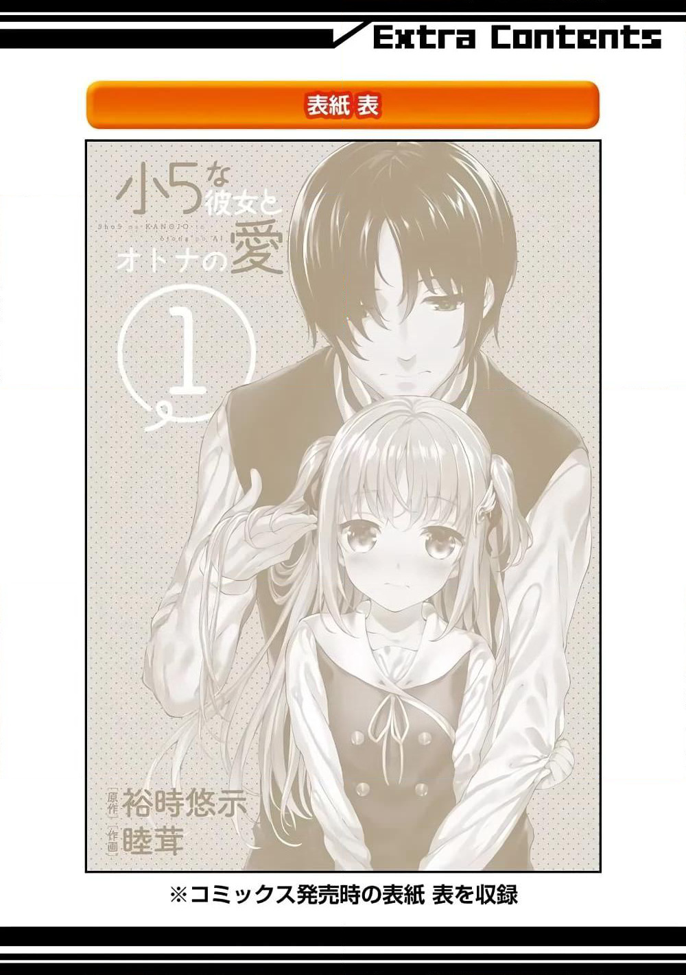 Shou5 na Kanojo to Otona no Ai page 38