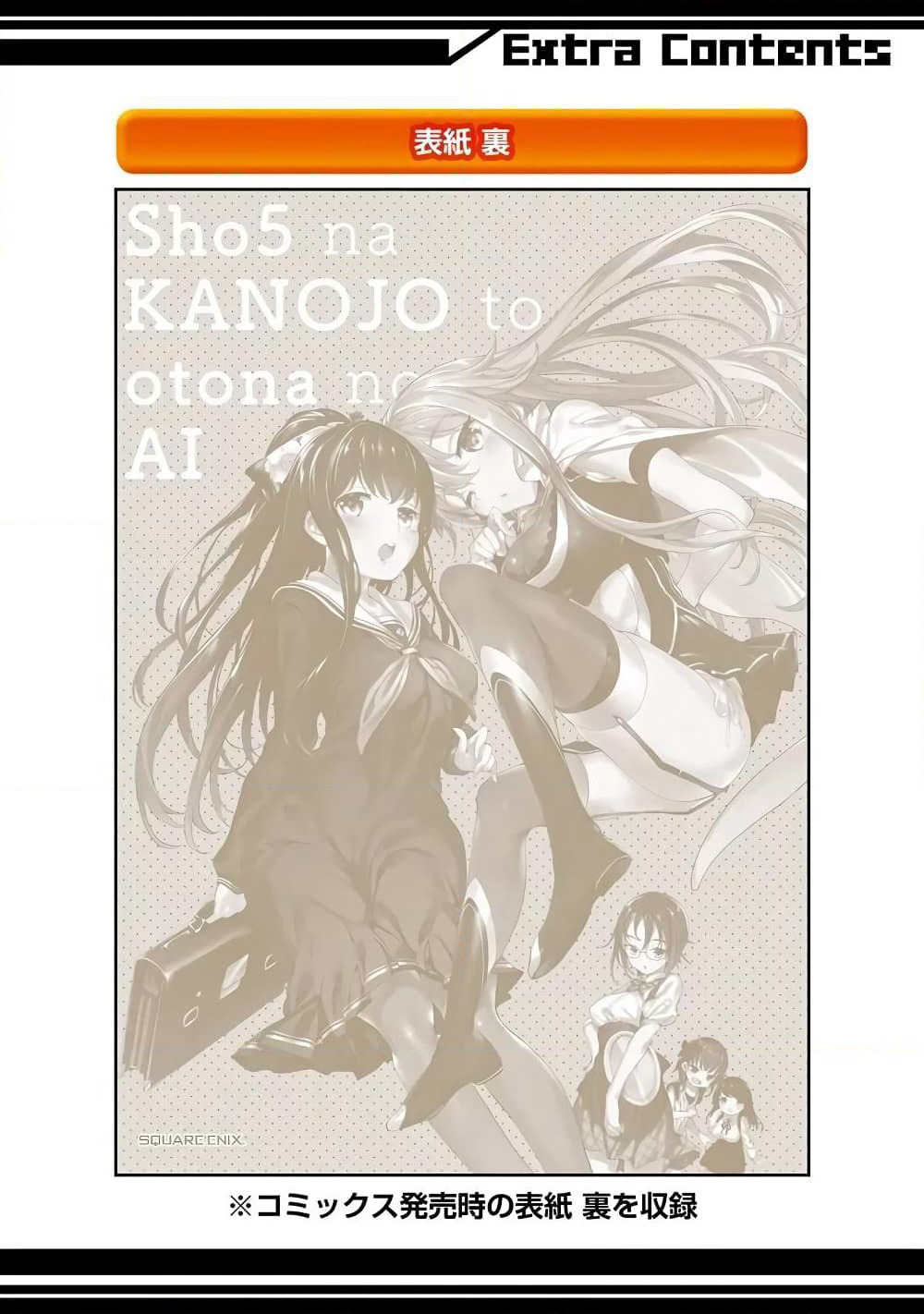 Shou5 na Kanojo to Otona no Ai page 39