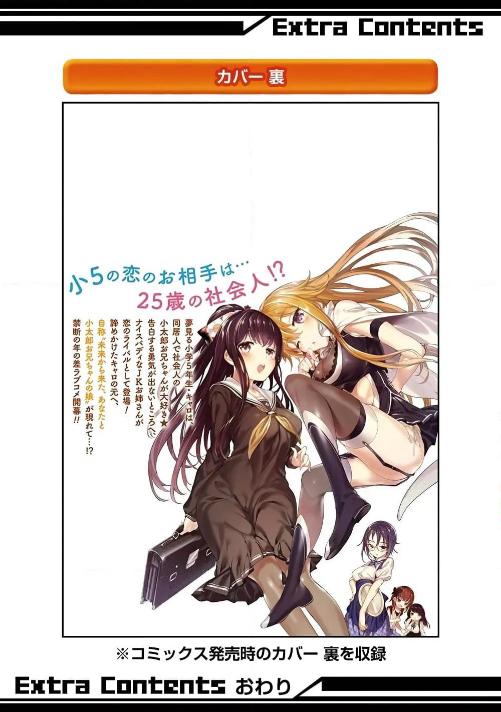 Shou5 na Kanojo to Otona no Ai page 40