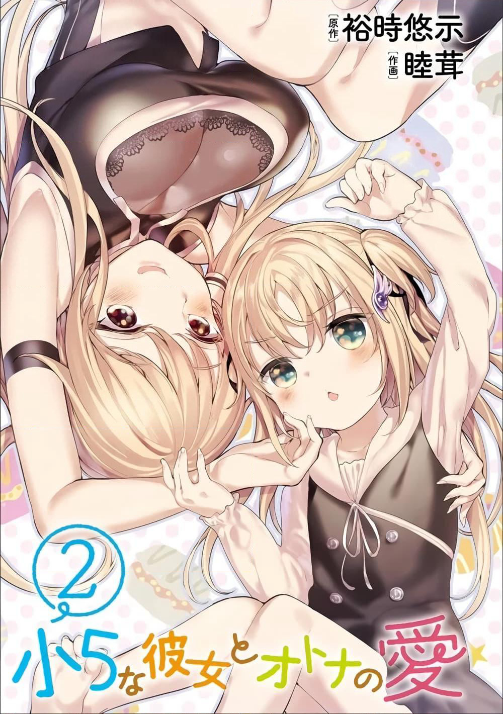 Shou5 na Kanojo to Otona no Ai page 3